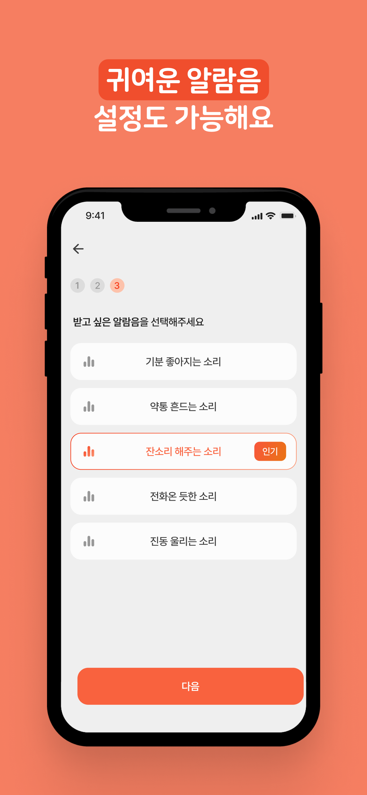 약쏙 - 잔소리해 주는 약 알람