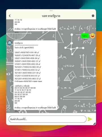 iHackhuay แอพคำนวณหวย สูตรหวย iPad screenshot