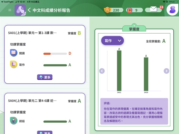 A+ 學生版 screenshot-3