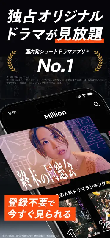 ミリオン-ショートドラマ見放題人気ドラマアプリMillion screenshot 1 of 6