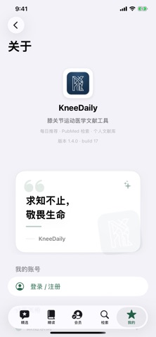 KneeDaily｜膝关节文献精读 screenshot