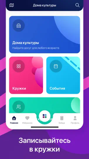 Скриншот МОё Подмосковье на iPhone 2