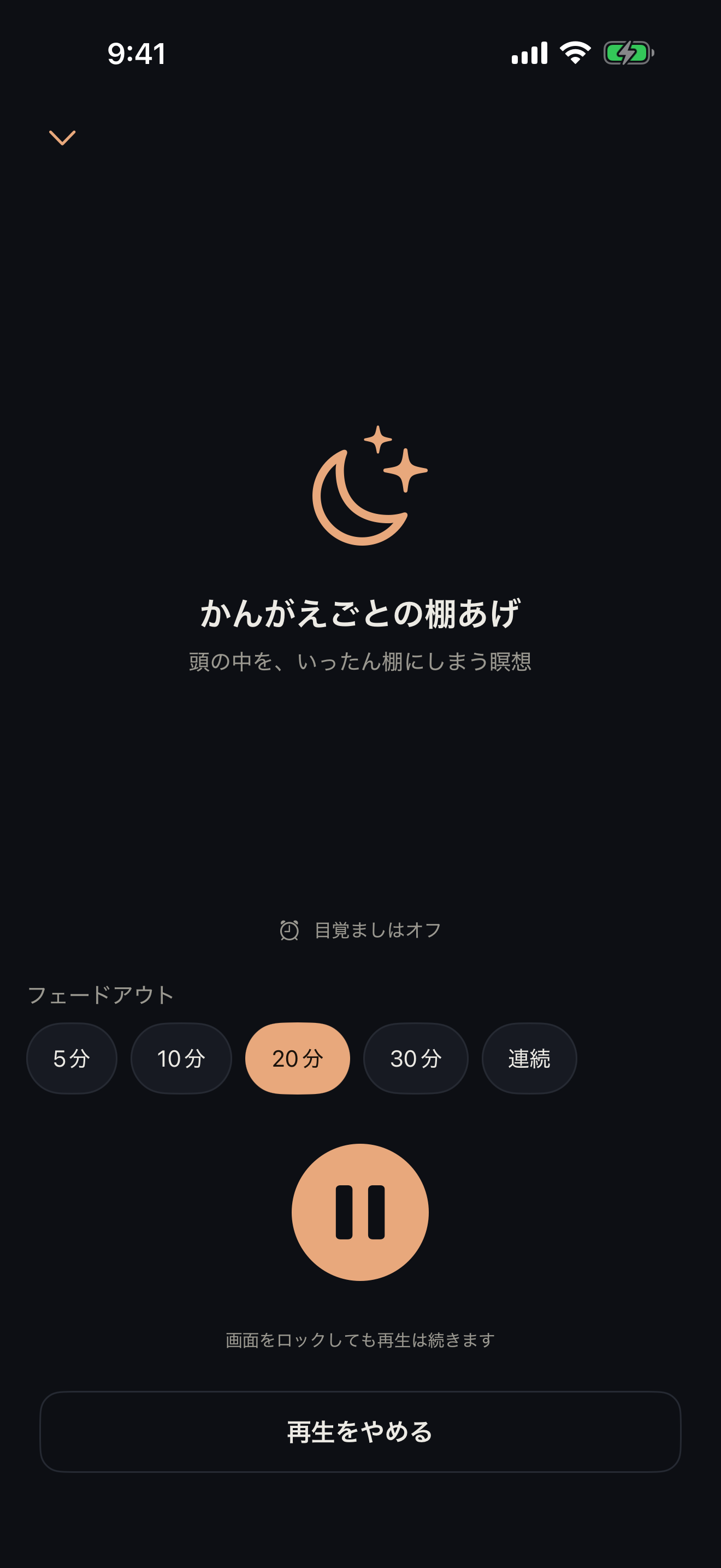 ネムリズム - 寝落ち瞑想と睡眠記録 screenshot 3