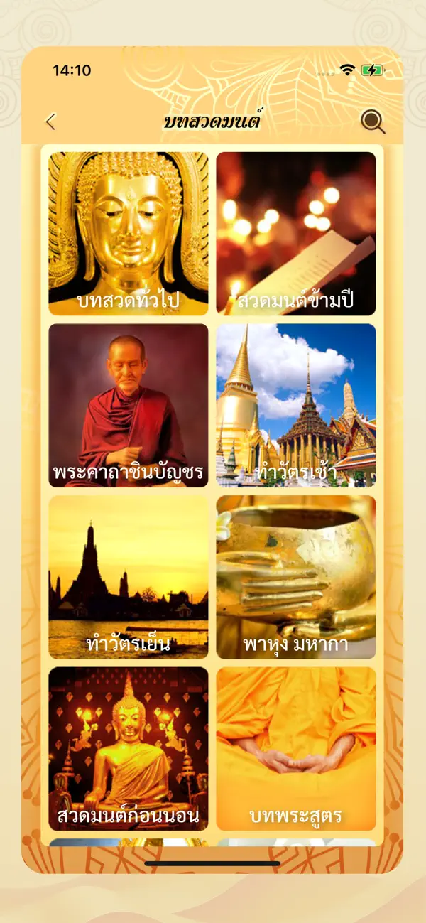 Screenshot #2 pour สวดมนต์ คาถามงคล -ปฏิทินวันพระ