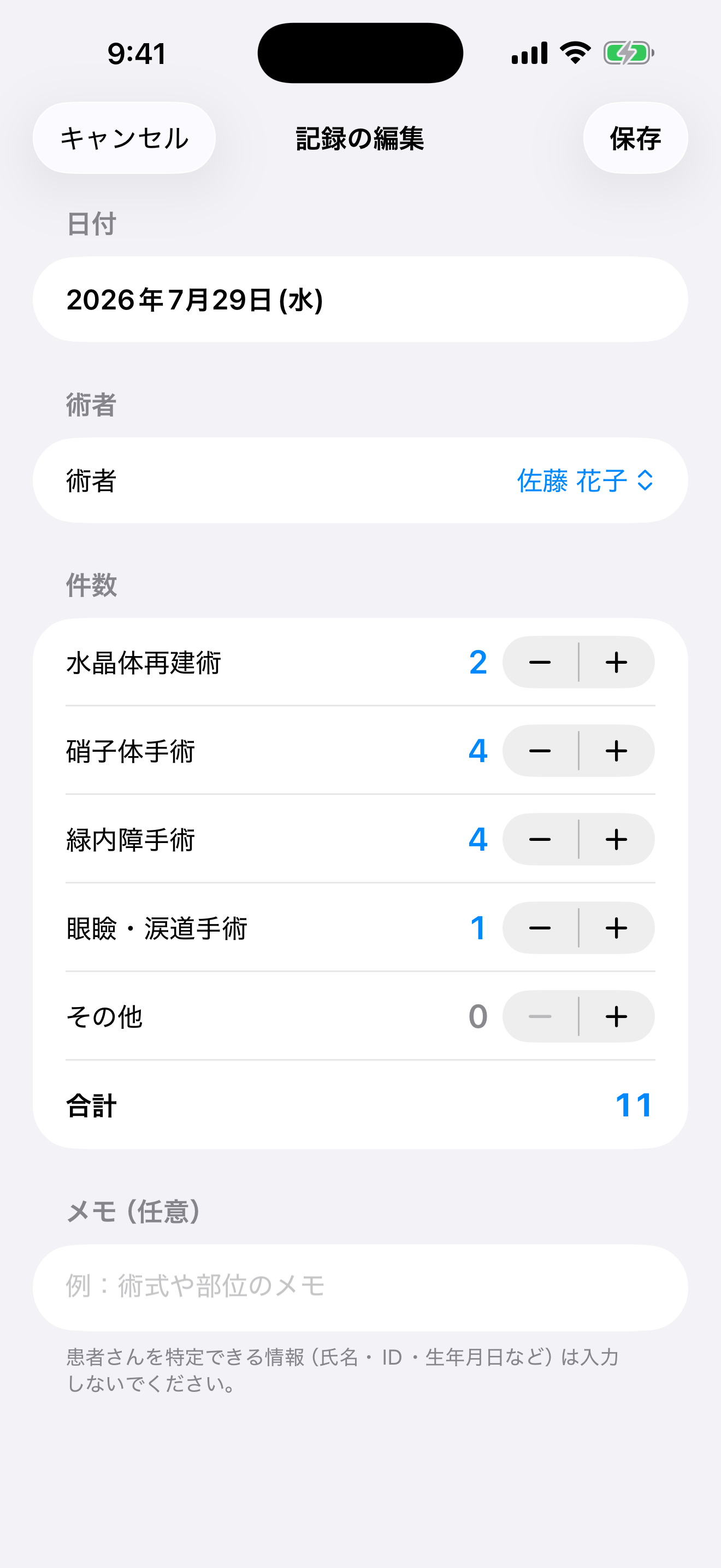 自分のオペ台帳 screenshot 3