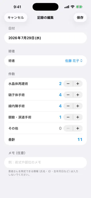 自分のオペ台帳 screenshot 3