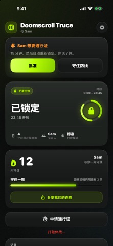 Truce：一起锁住应用 screenshot