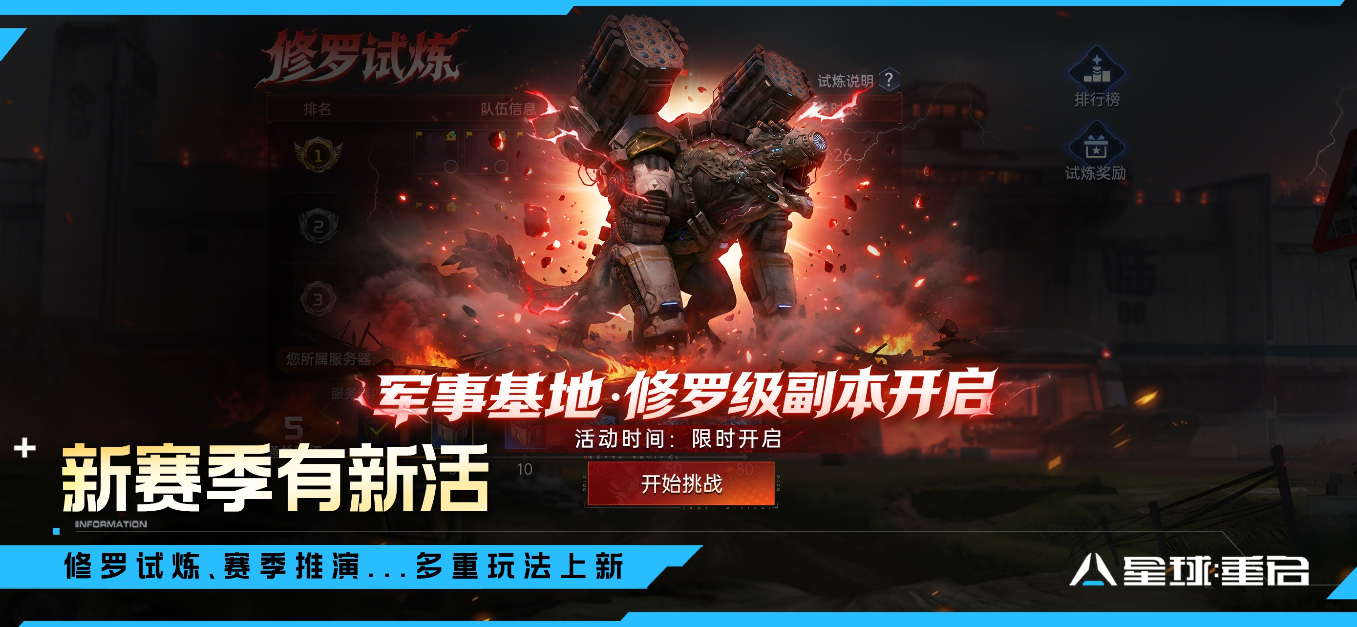 星球：重启 screenshot 5