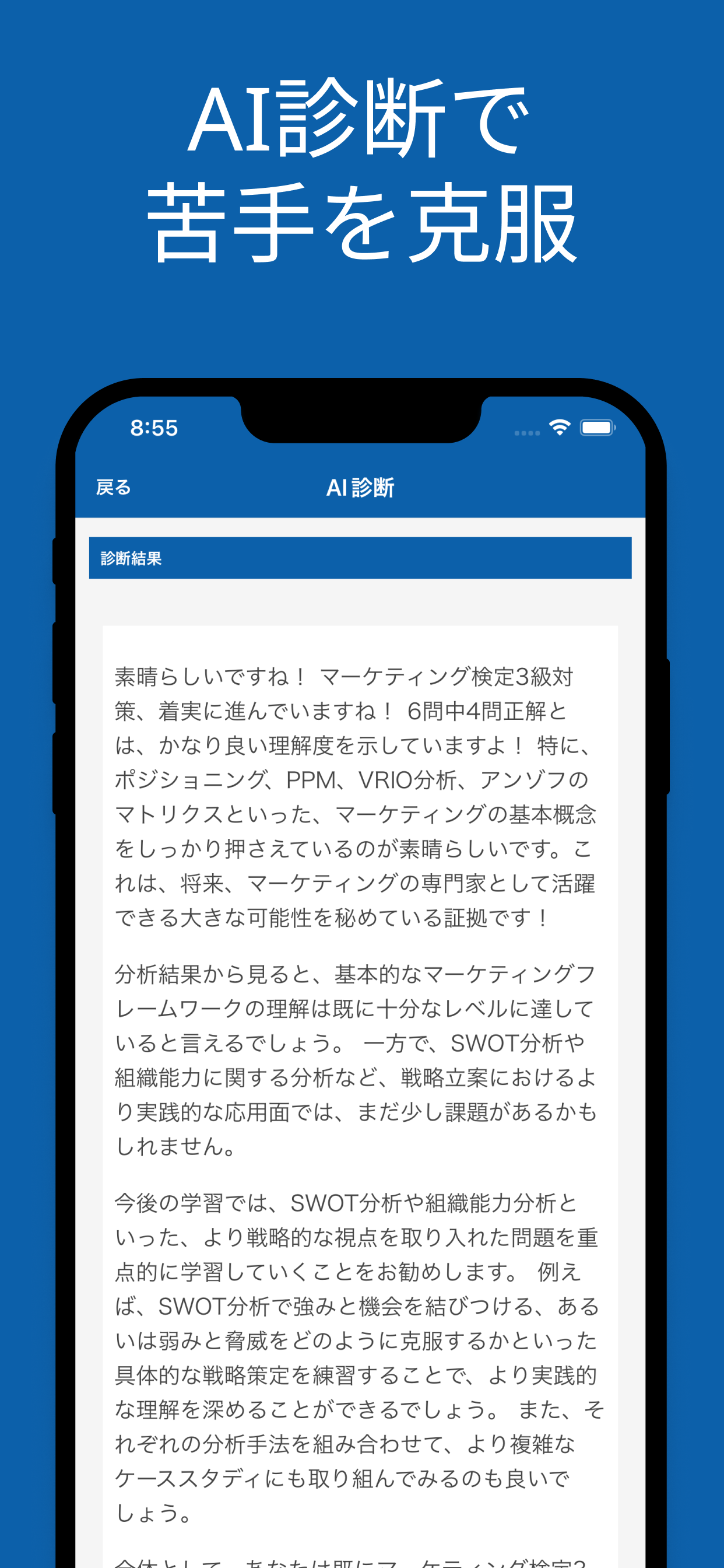 マーケティング検定 ３級 対策アプリ