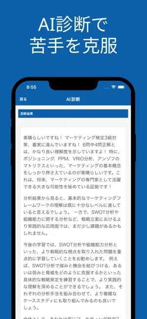 マーケティング検定 ３級 対策アプリ screenshot 4