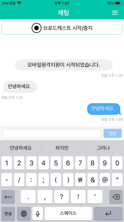 iM뱅크 원격지원 screenshot-3