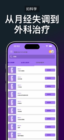 简明妇产科 screenshot