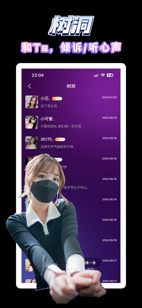 校遇-附近高颜值大学生聊天交友约会社区 - This feature offers anonymous 'Tree Hole' entries for users to express emotions freely, presenting date-stamped messages to track shared sentiments over time.