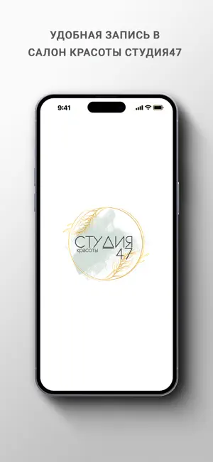 Салон красоты Студия47 screenshot 1