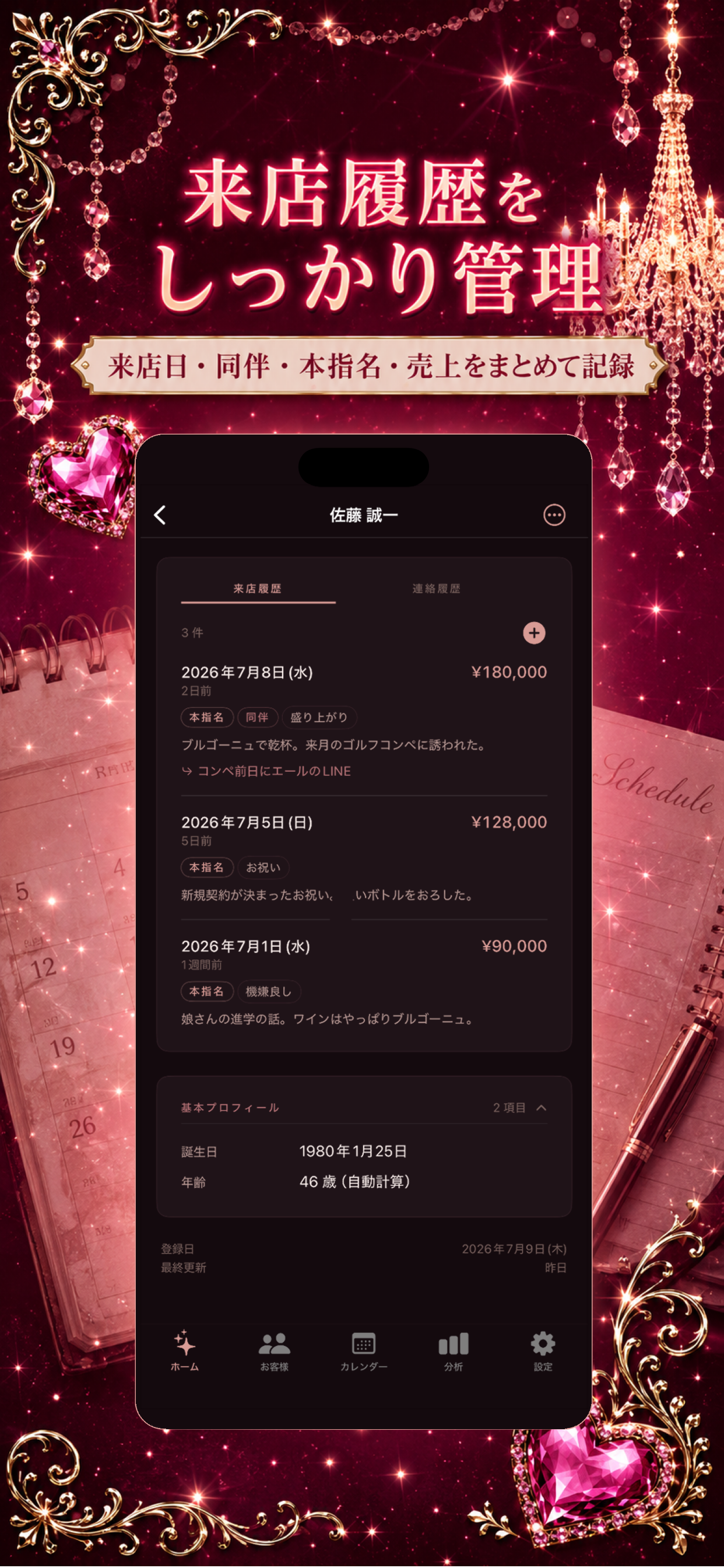 Liora（リオラ）キャバ嬢ホステス 顧客管理＆接客記録 screenshot 5