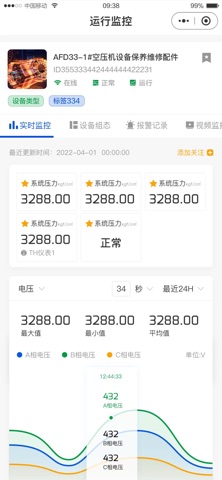 新科数智云 screenshot