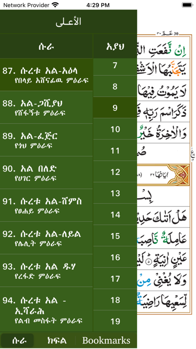Al-Quran Amharic Screenshot