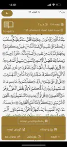 Quran Rojane screenshot #4 for iPhone