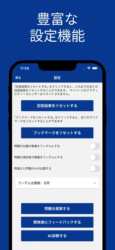 技術士 一次試験 機械部門 対策 screenshot 7 of 7