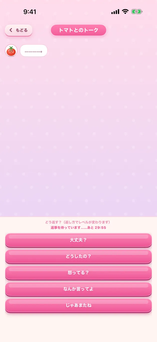 メンヘラ野菜のアプリ画面