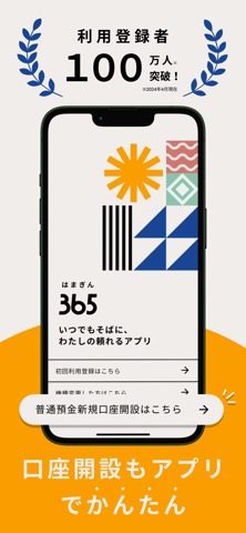 横浜銀行アプリ‐はまぎん365（サンロクゴ）-のおすすめ画像1