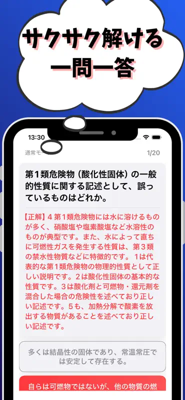 危険物取扱者-乙1-試験対策-国家資格 screenshot 2 of 7