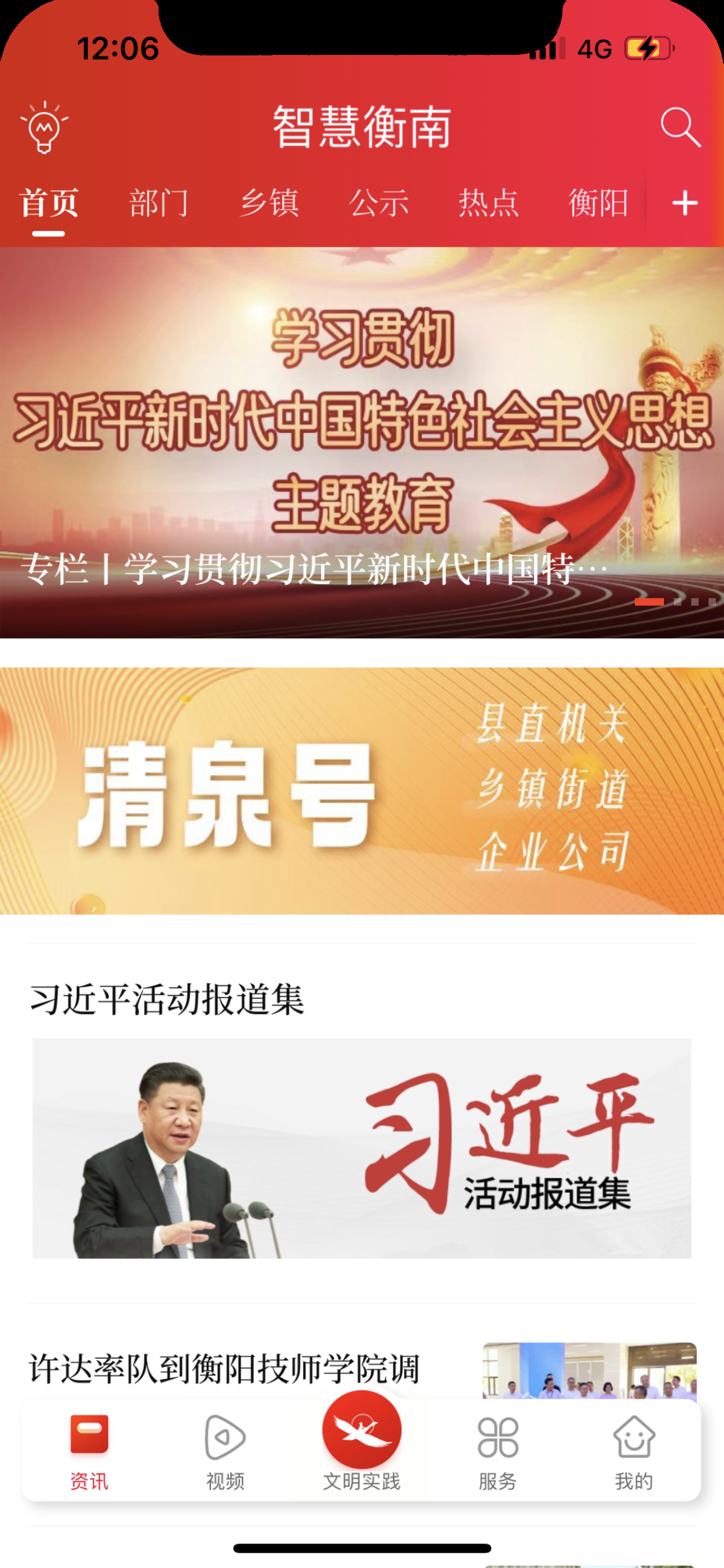 智慧衡南