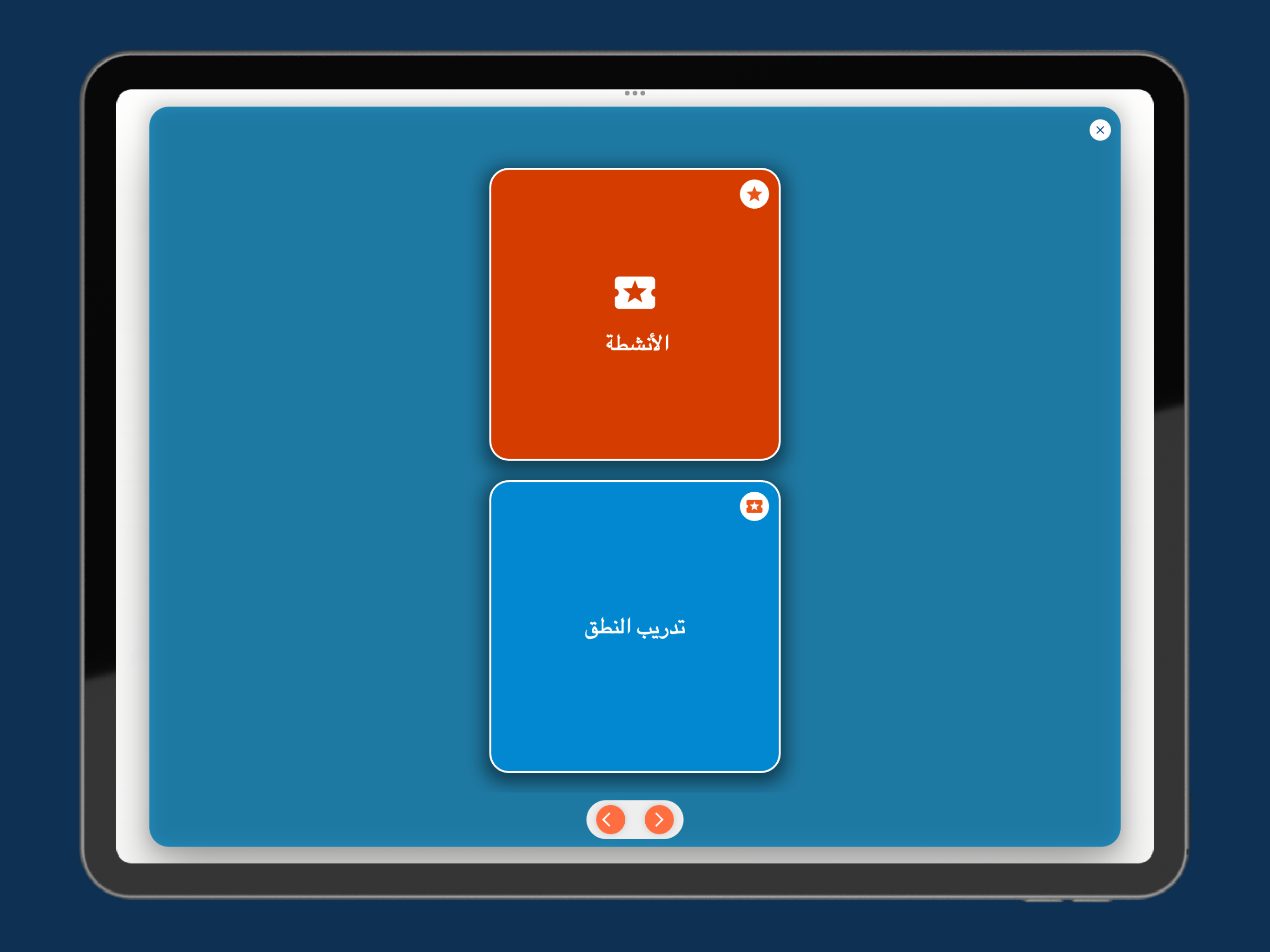 تخاطبي