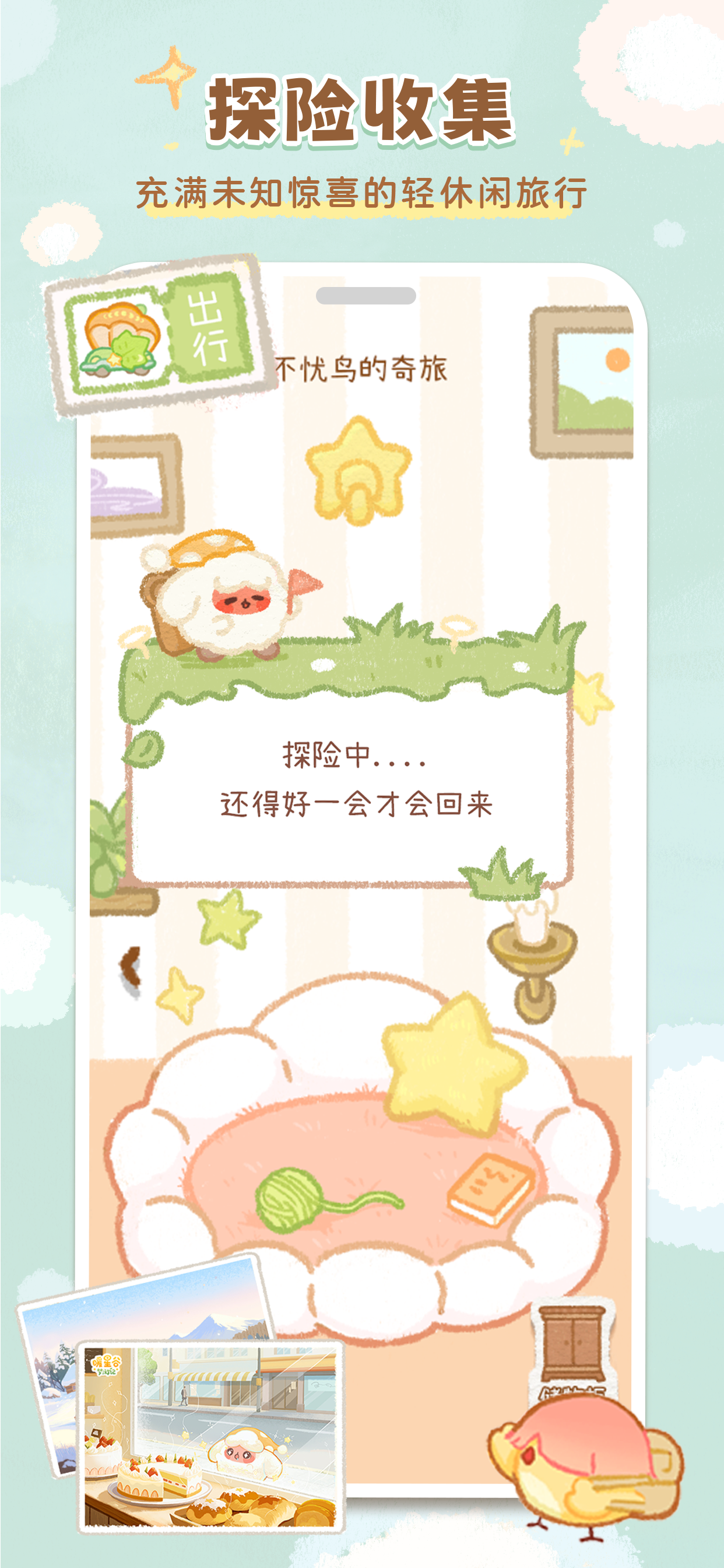 暖星谷梦游记