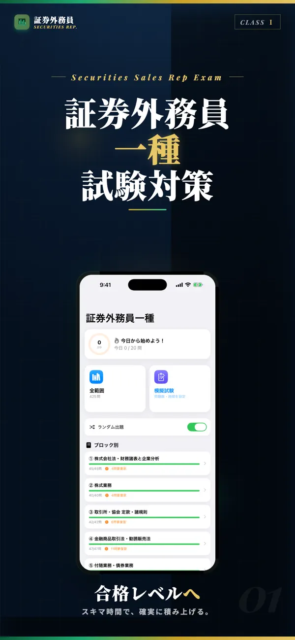 Screenshot #1 pour 証券外務員一種 試験対策｜問題集
