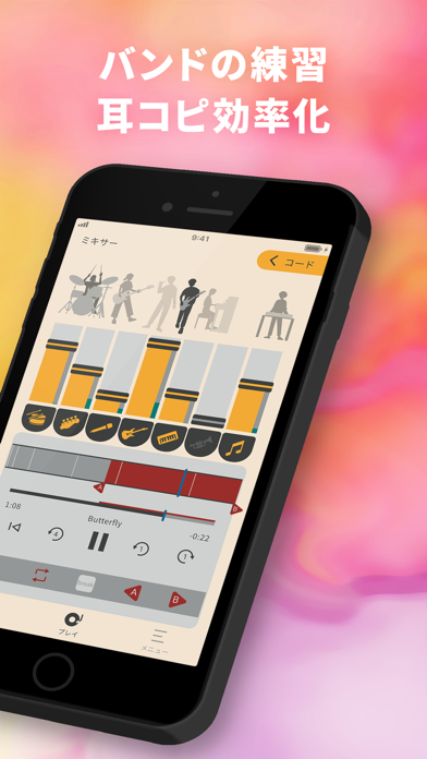 ヤマハ Extrack：演奏の耳コピ。楽器抽出・コード進行のスクリーンショット