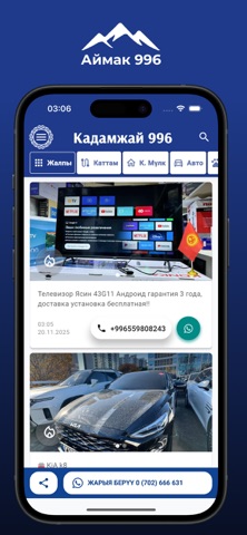 Кадамжай 996 screenshot