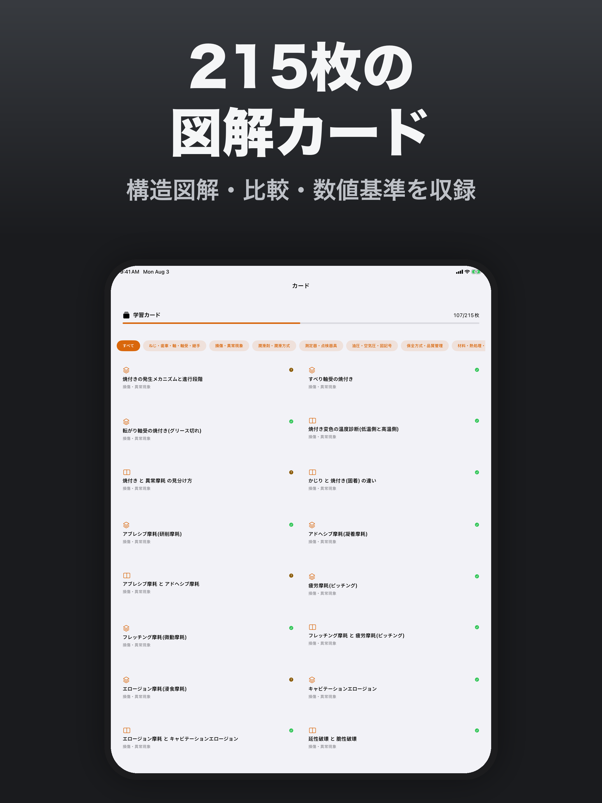機械保全1級 機械系 合格ドリル screenshot 15