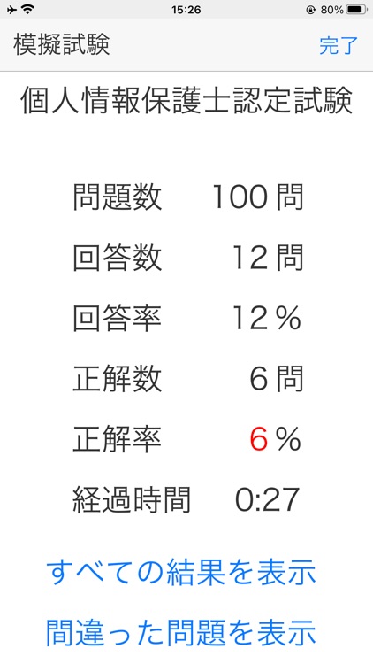 個人情報保護士認定試験 １日５分で合格へＧＯ！（模擬試験付） screenshot-9