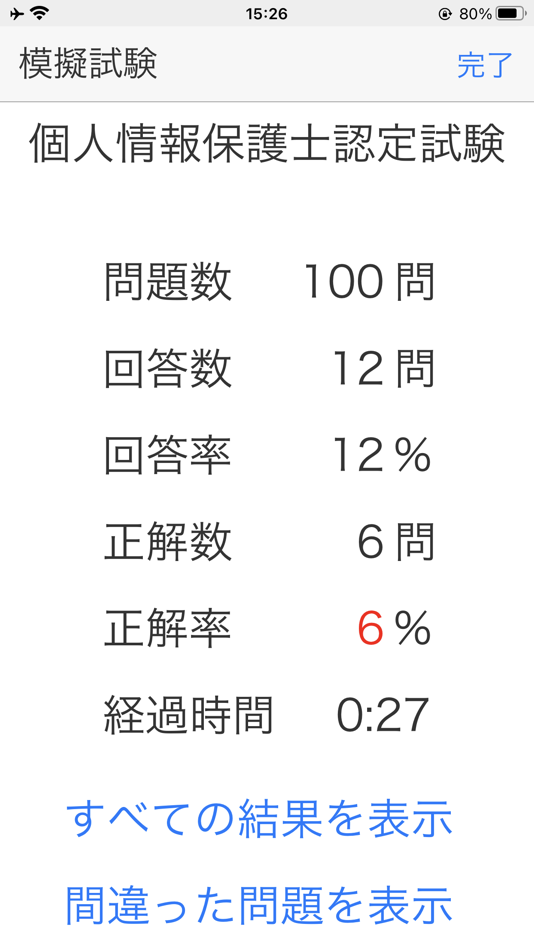 #10. 個人情報保護士認定試験 1日5分で合格へGO!(模擬試験付) (iOS) 由: SURGENT Inc.