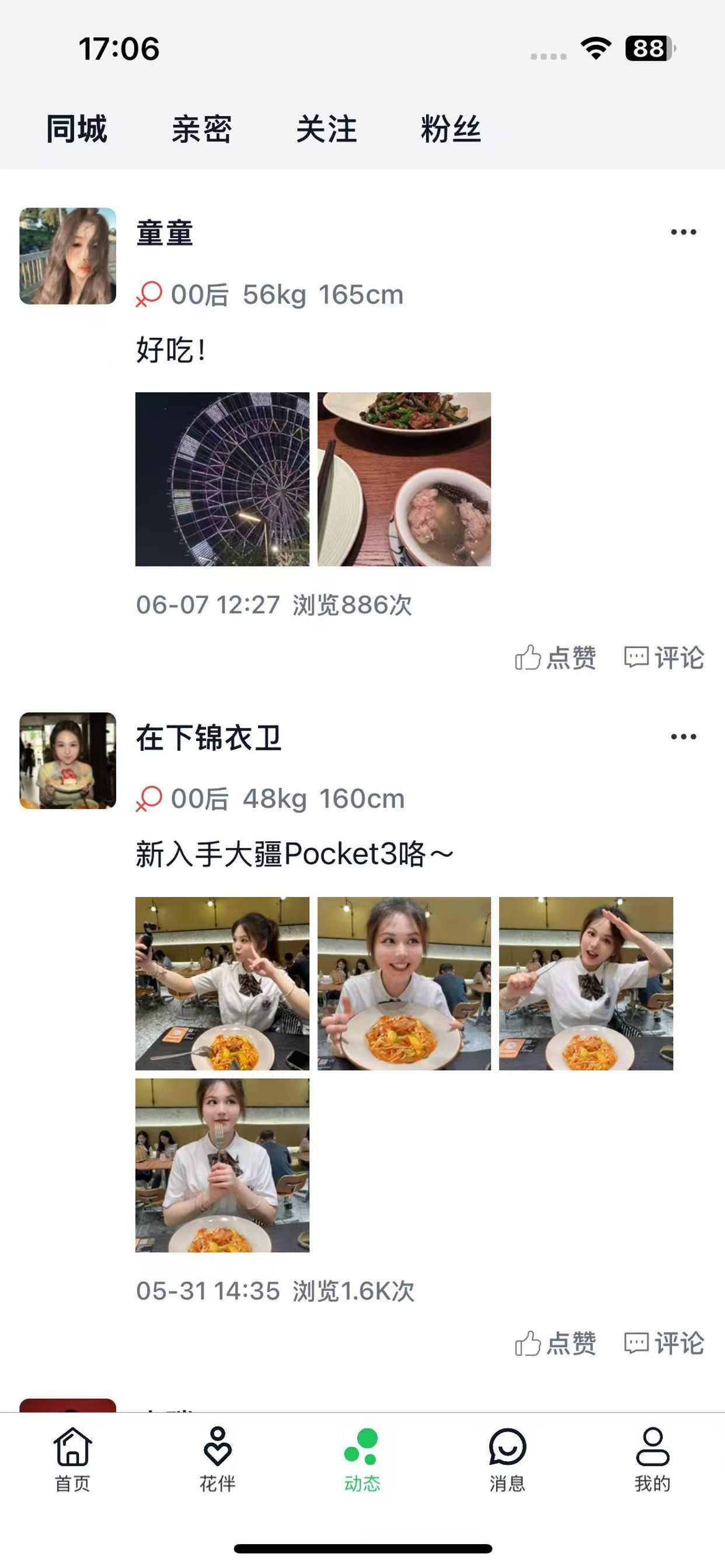 千花伴