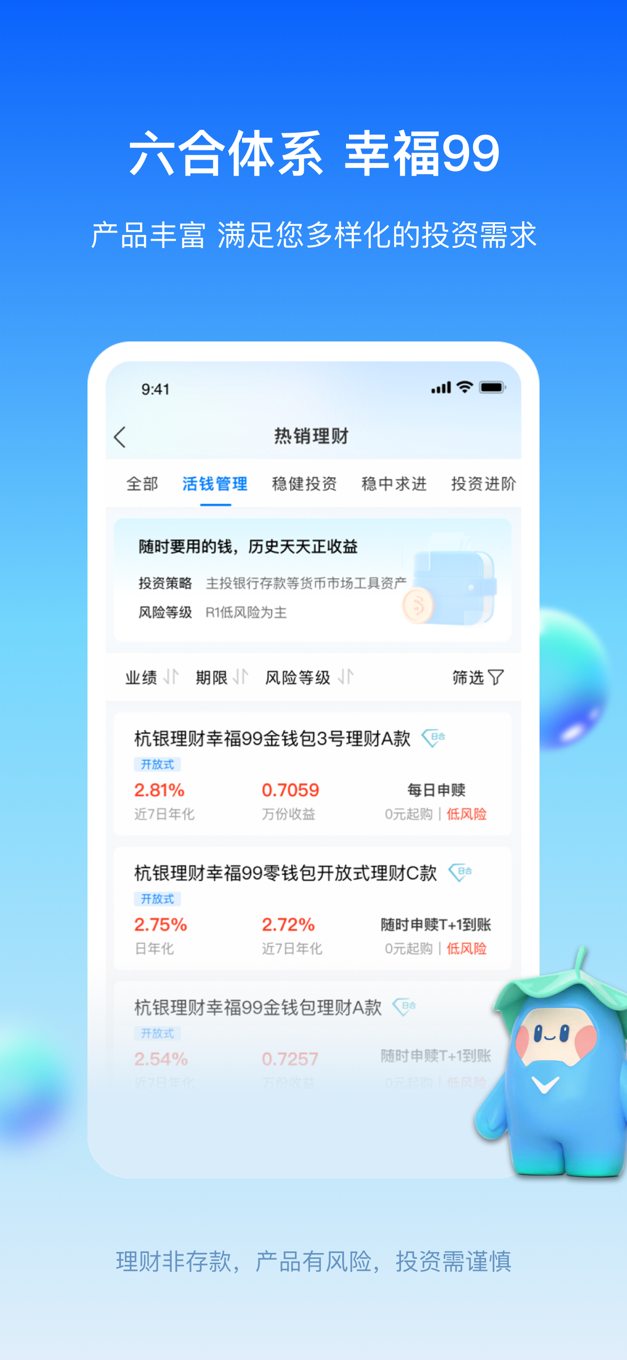 杭银理财