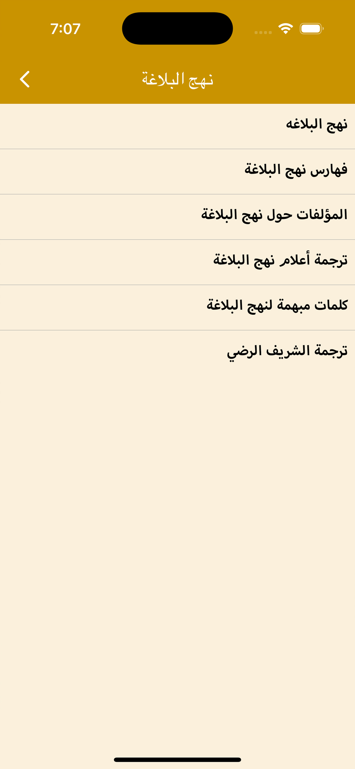 نهج البلاغـة