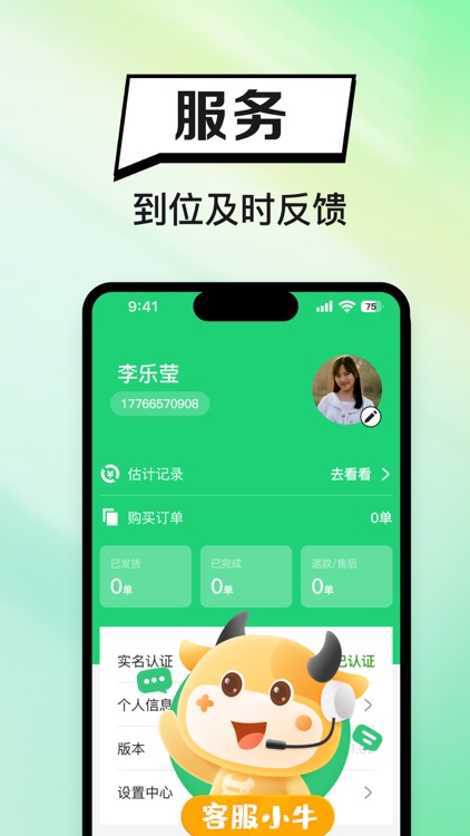 牛转转商城
