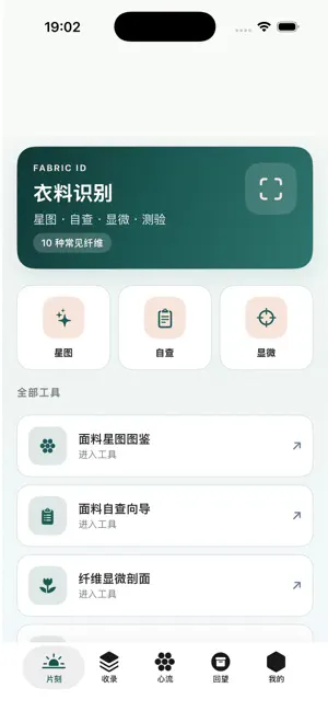 熠华衣护指南 screenshot 3