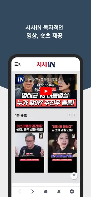 시사IN - 정통 시사 주간지 iPhone screenshot 4