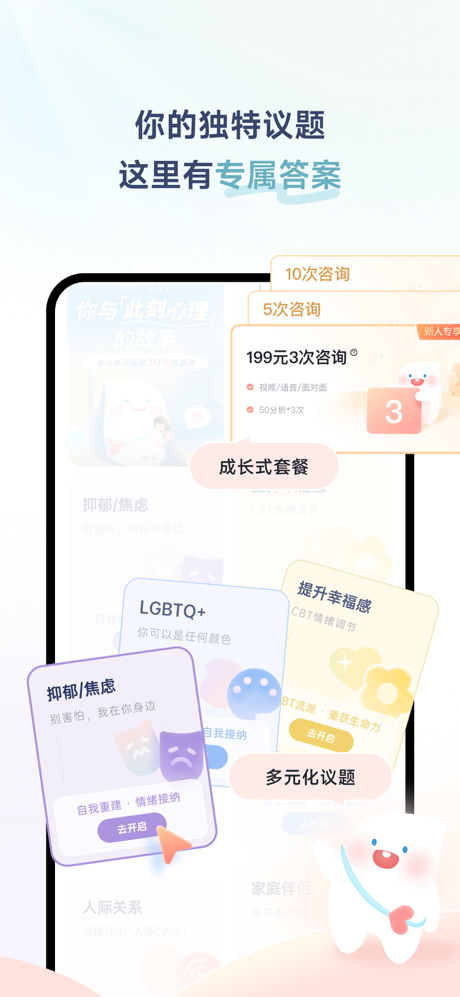 此刻心理-年轻人首选的心理咨询平台 screenshot 4