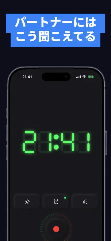いびき録音・睡眠記録: Snorly screenshot 1 of 9
