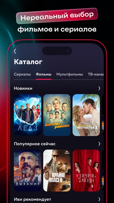 Screenshot #2 pour Иви: сериалы, кино, спорт, ТВ