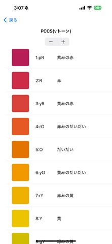 慣用色名 ２級 のスクリーンショット