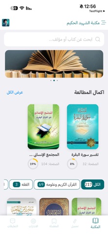 مكتبة الشهيد الحكيم screenshot