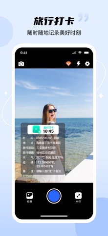 真实水印相机-时间地点和工作水印 screenshot