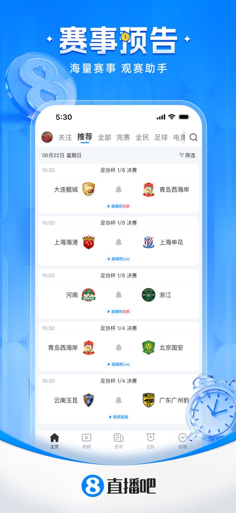 直播吧-足球篮球电竞 - Upcoming Match Schedule