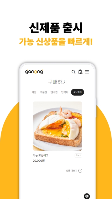 Ganong Eggshop Screenshot