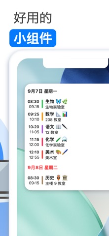 Weeklie课程表 screenshot